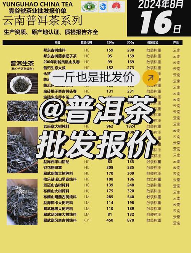 普洱茶加盟